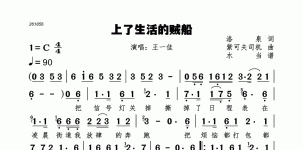 上了生活的贼船