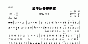 放手比爱更彻底