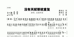 没有天赋那就重复