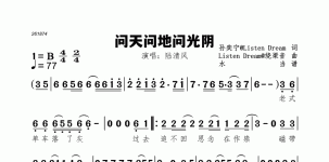 问天问地问光阴