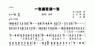 一生遇见误一生