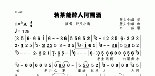 若茶能醉人何需酒