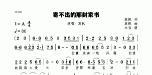 寄不出的那封家书