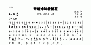 带着妹妹看桃花