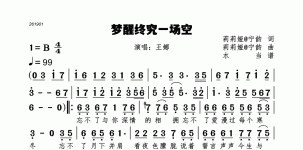 梦醒终究一场空