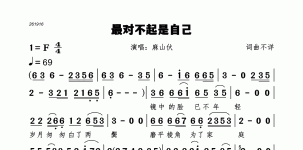 最对不起是自己