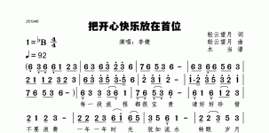 把开心快乐放在首位