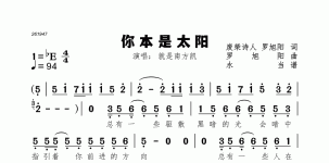 你本是太阳