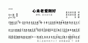 心未老爱刚好
