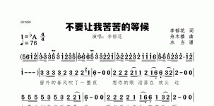 不要让我苦苦的等候