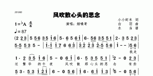 风吹散心头的思念