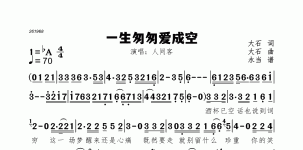 一生匆匆爱成空