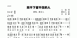 放不下留不住的人