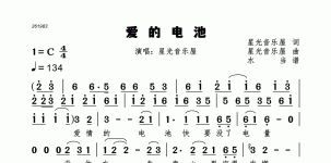 爱的电池
