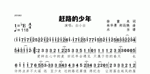 赶路的少年