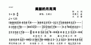 美丽的月亮湾