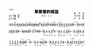 草原爱的摇篮
