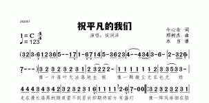 祝平凡的我们