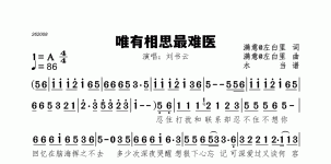 唯有相思最难医