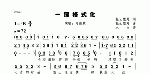 一键格式化