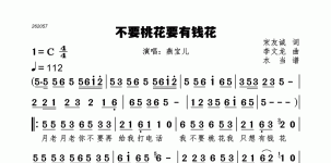 不要桃花要有钱花