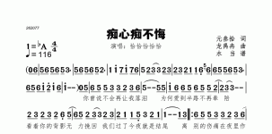 痴心痴不悔