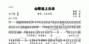 山歌追上云朵