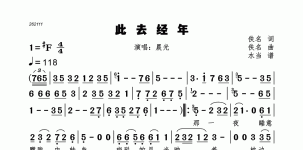 此去经年