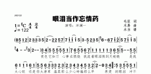 眼泪当作忘情药