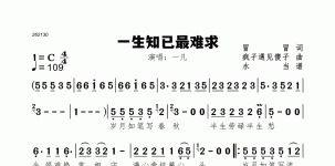 一生知已最难求