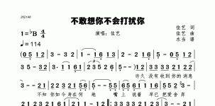不敢想你不会打扰你