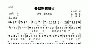 爱就别再错过