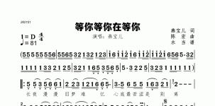等你等你在等你