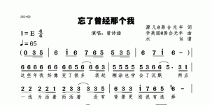 忘了曾经那个我