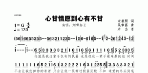 心甘情愿到心有不甘