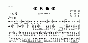 你只是你