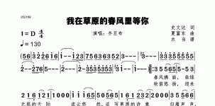 我在草原的春风里等你