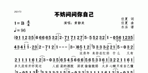 不妨问问你自己