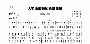 人穷衣服破说啥都是错
