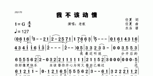 我不该动情