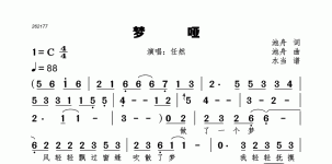 梦哑