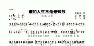 谁的人生不是未知数