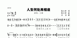 人生何处再相逢