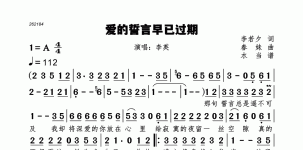 爱的誓言早已过期