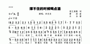 撑不住的时候喝点酒