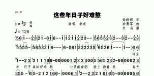 这些年日子好难熬