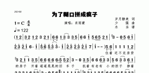 为了糊口拼成疯子
