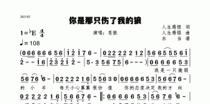 你是那只伤了我的狼