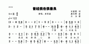曾经我也很善良