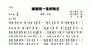 谢谢你一生的知已